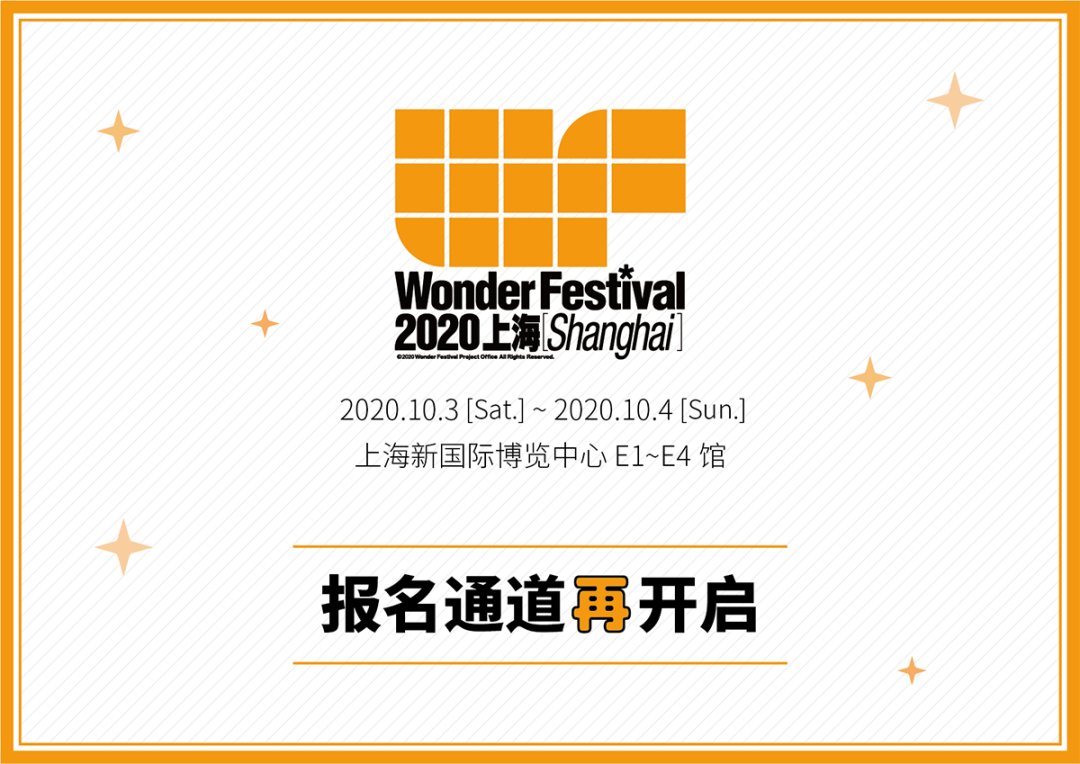 【WF2020上海】报名通道再次开启！