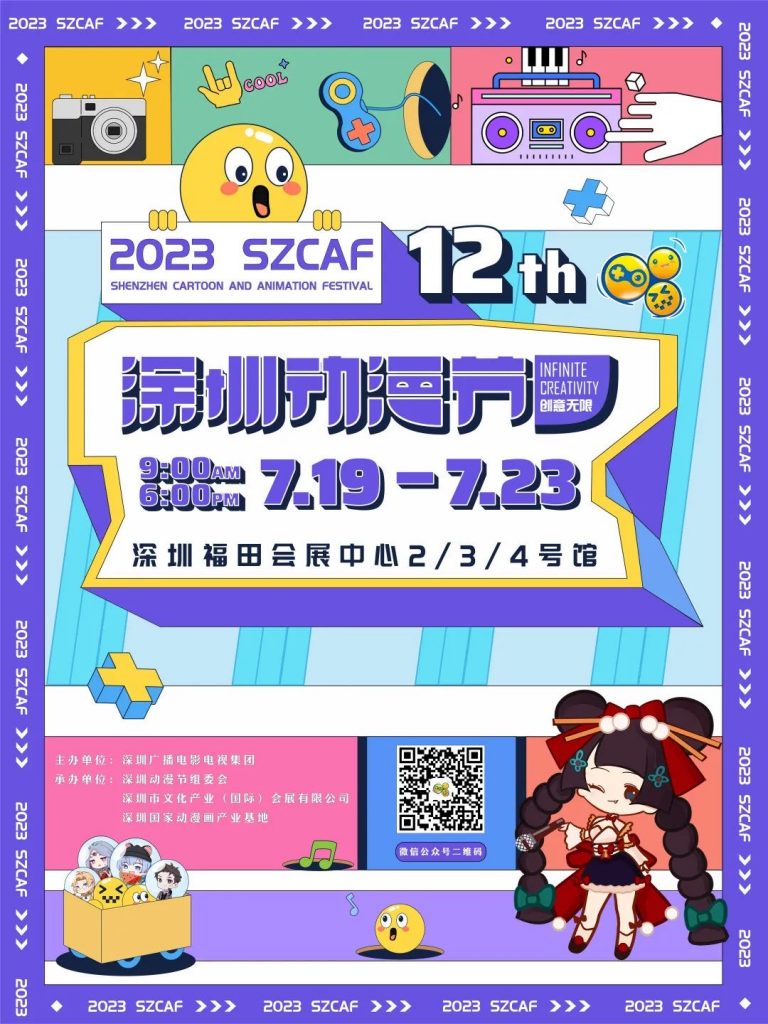 第十二届深圳动漫节在福田会展中心连开5天，陪大家玩转暑假！