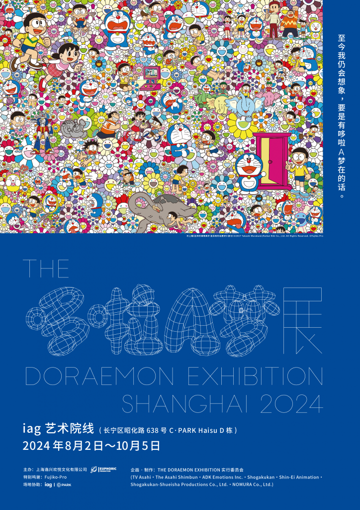 哆啦A梦艺术展8月2日登陆上海，进入奇幻与梦想交织的哆啦A梦世界！