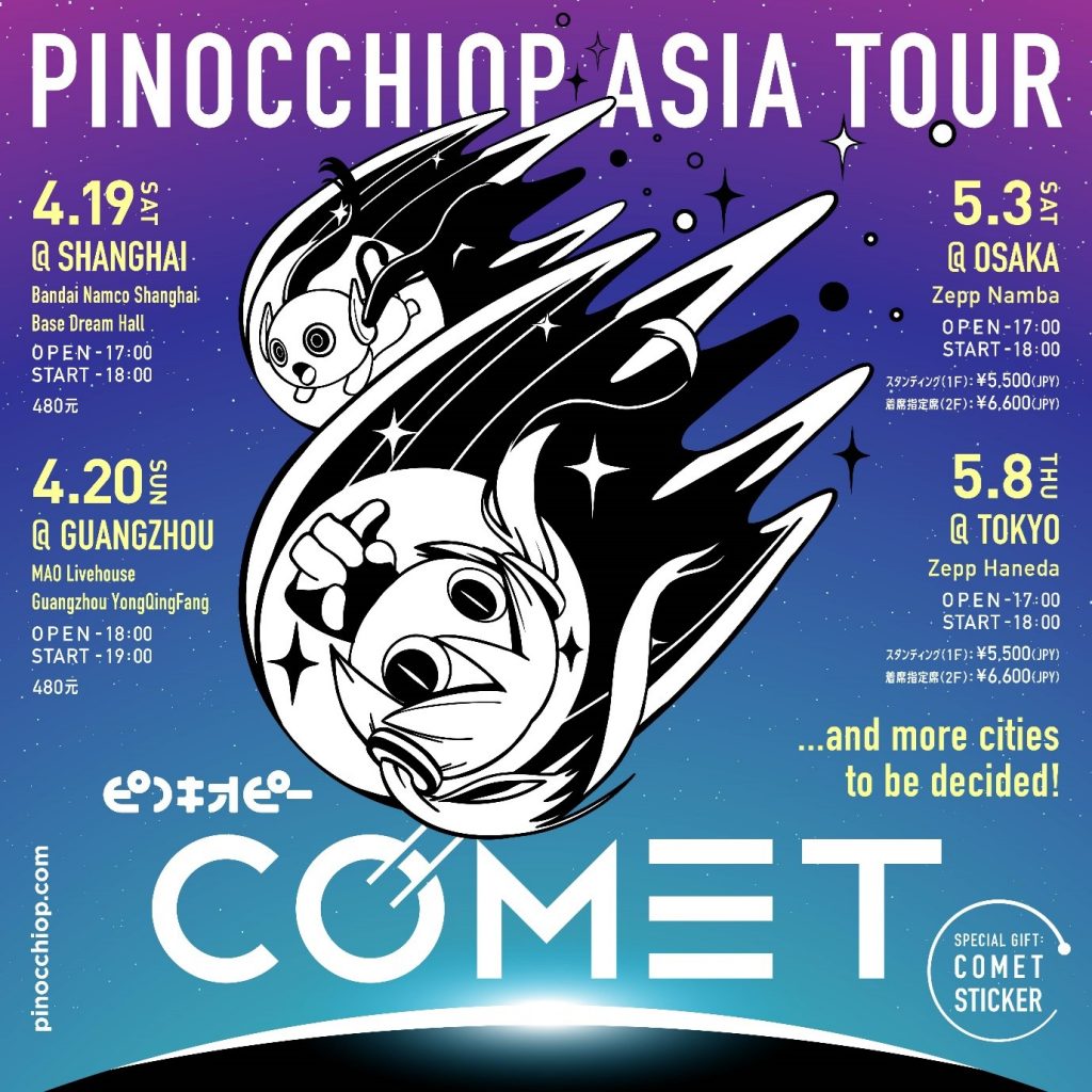 PinocchioP首次亚洲巡演『PinocchioP ASIA TOUR“COMET”』正式决定举办！